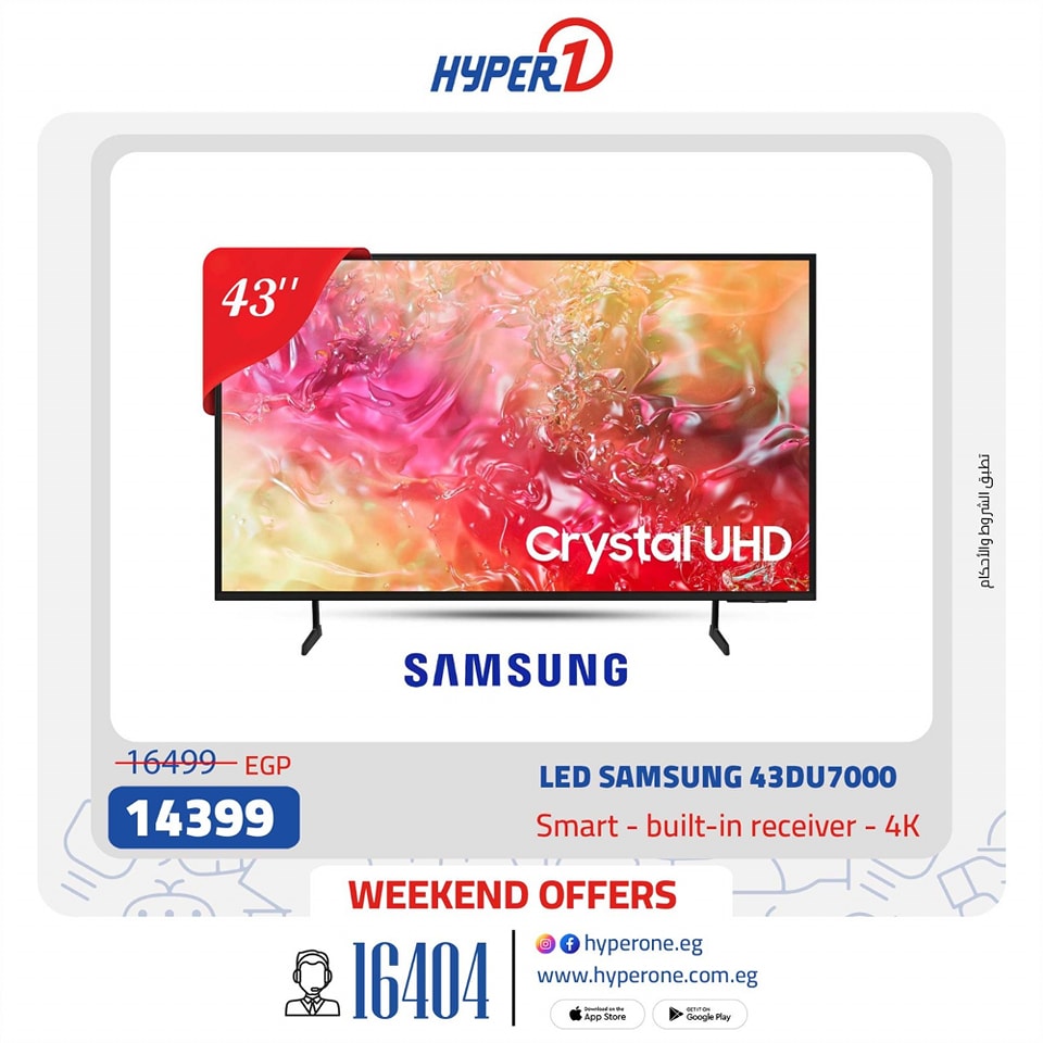 hyper-one offers from 31jan to 31jan 2025 عروض هايبر وان من 31 يناير حتى 31 يناير 2025 صفحة رقم 16